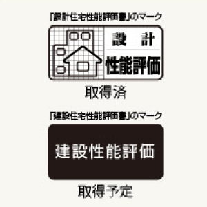 Building structure.  [Housing Performance Evaluation Report] Since the evaluation by a third party that the registration house performance evaluation organization that the Minister of Land, Infrastructure and Transport has specified, Objectivity, It can be expected fairness, Will cross comparison is apt to (logo) ※ For more information see "Housing term large Dictionary"