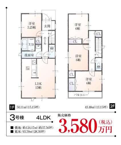 Floor plan. (3 Building), Price 32,800,000 yen, 4LDK, Land area 124.17 sq m , Building area 93.59 sq m