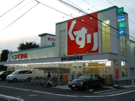 Dorakkusutoa. Cedar pharmacy Shimizuguchi shop 432m until (drugstore)