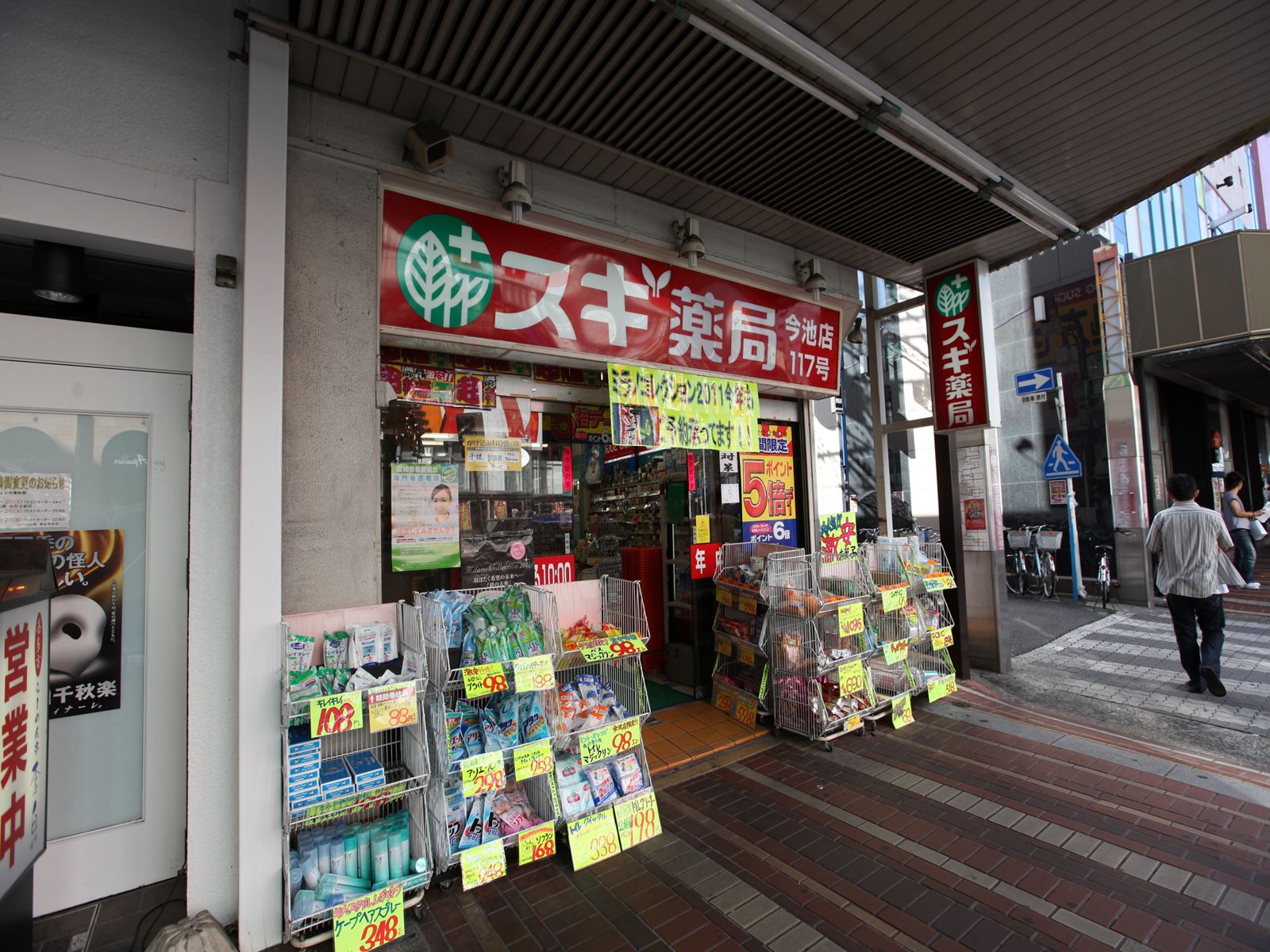 Dorakkusutoa. Cedar pharmacy Imaike shop 610m until (drugstore)