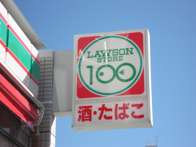 Convenience store. Lawson Xin Rong-chome store up (convenience store) 131m