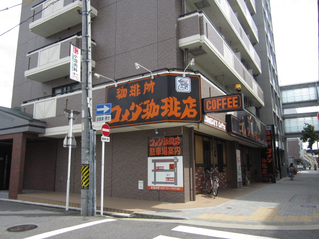 restaurant. Komeda coffee Sunadabashi store up to (restaurant) 401m