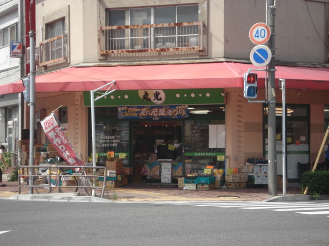 Supermarket. 750m to super Hikari Maru (super)