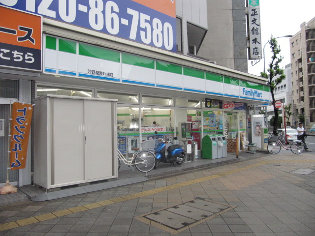Convenience store. FamilyMart Yoshinoya Higashikataha store up (convenience store) 191m