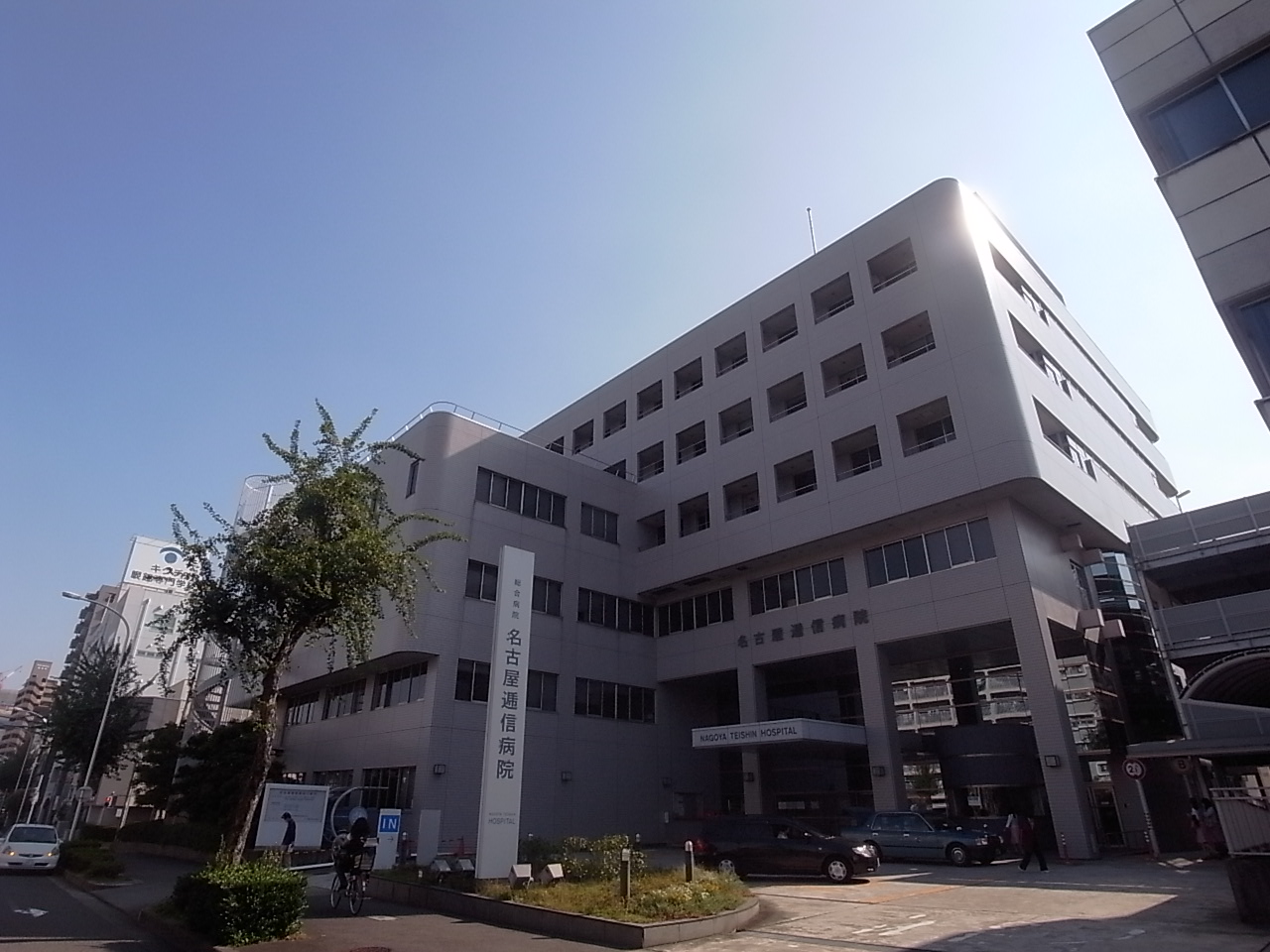 Hospital. 480m to Nagoya the Communications Hospital (General Hospital) (hospital)