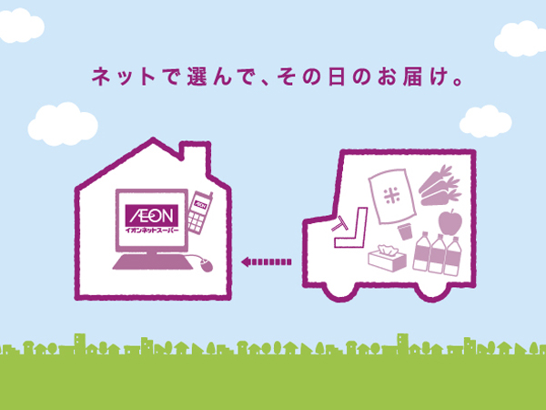 Variety of services.  [Ion online supermarket receipt service] In the same property is, Introduction scheduled for ion net super receive service. You will receive the goods and be ordered on the Internet from the ion to home, Convenient services in the case of absence that will deliver the goods to the home delivery locker ※ For receipt of the courier locker, Product ・ size ・ There is a storage time and the like to limit ※ There are cases where delivery fee is paid / Conceptual diagram
