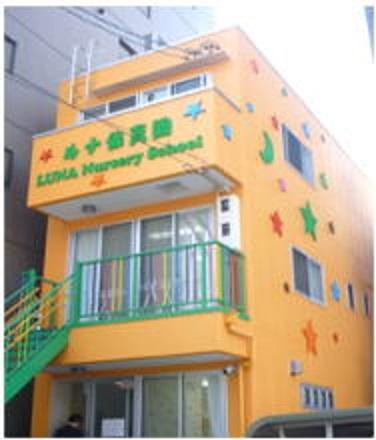 kindergarten ・ Nursery. 784m until Luna nursery
