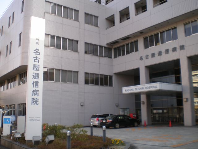 Hospital. 610m to Nagoya Teishin hospital (hospital)