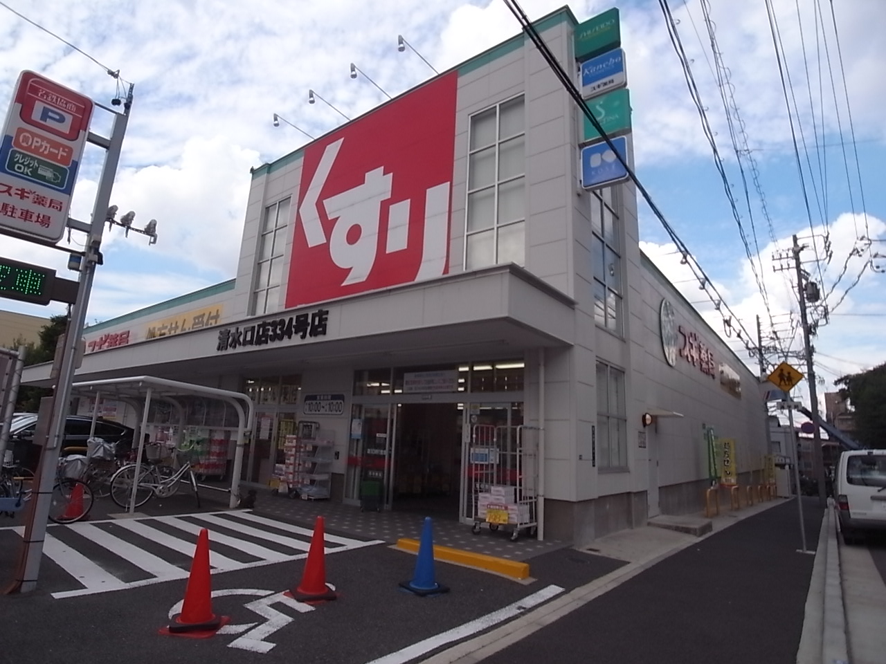 Dorakkusutoa. Cedar pharmacy Shimizuguchi shop 205m until (drugstore)