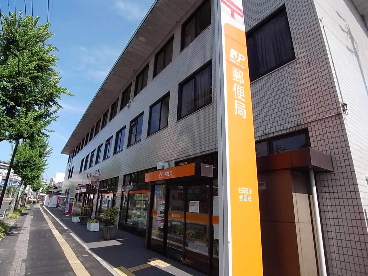 post office. 657m to Nagoya east post office (post office)