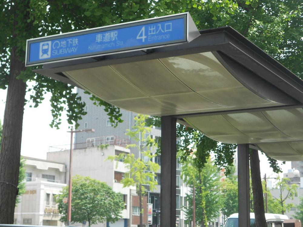 Other. A 7-minute walk to the subway Sakura-dori Line "roadway" station