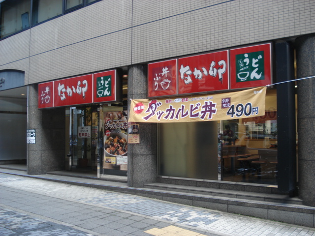 restaurant. Nakau Takaoka 603m to the store (restaurant)
