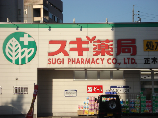 Dorakkusutoa. Cedar pharmacy Shimizuguchi shop 215m until (drugstore)
