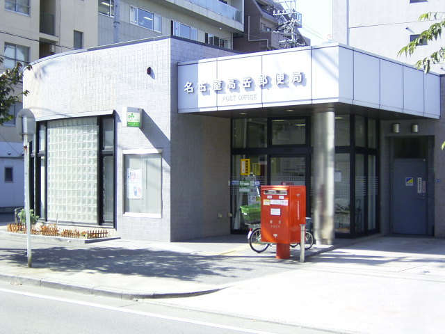 post office. Takaoka 210m until the post office (post office)