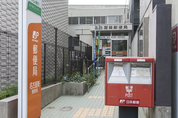 Surrounding environment. Nagoya Aoi post office (3-minute walk ・ About 200m)