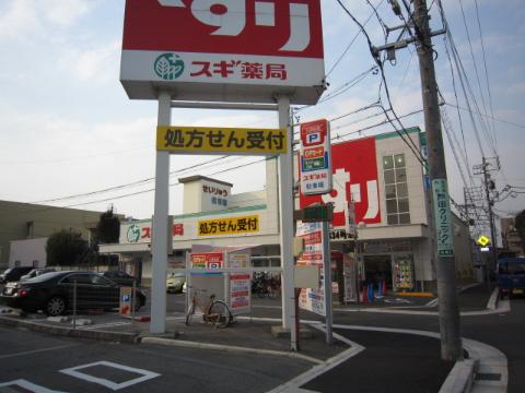 Other. Cedar pharmacy Shimizuguchi store up to (other) 837m