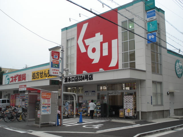 Dorakkusutoa. Cedar pharmacy Shimizuguchi shop 899m until (drugstore)