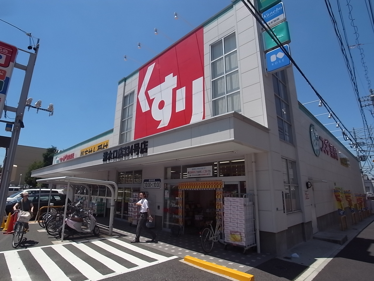 Dorakkusutoa. Cedar pharmacy Shimizuguchi shop 290m until (drugstore)