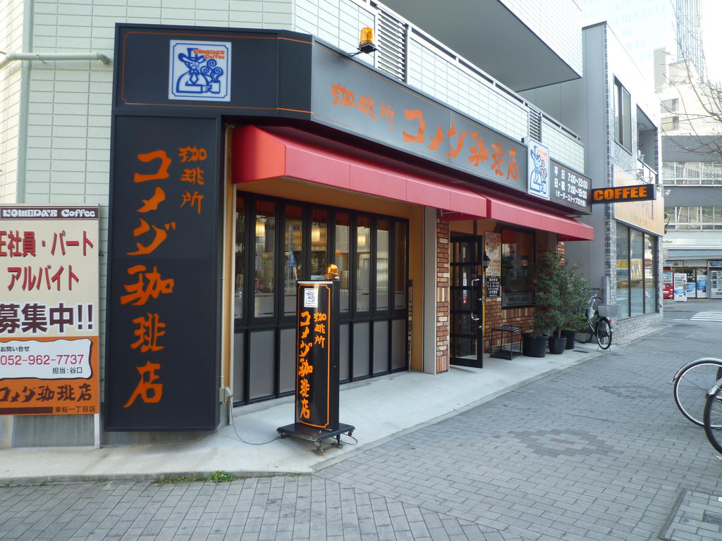 restaurant. Komeda Takehira Higashisakura through store up to (restaurant) 242m