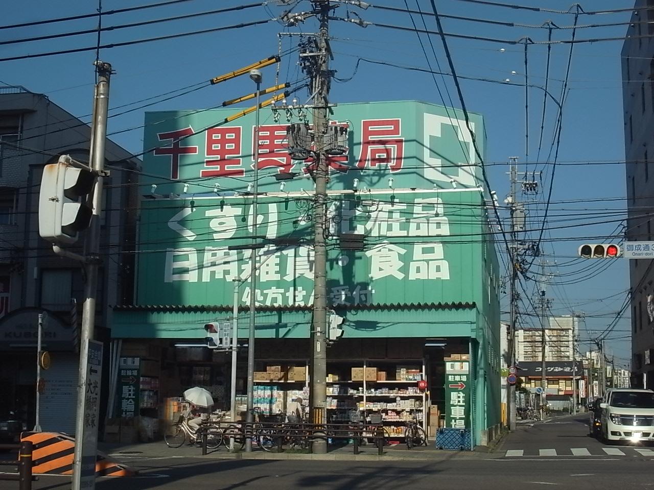 Dorakkusutoa. Chisato horse pharmacy Kamiida shop 480m until (drugstore)