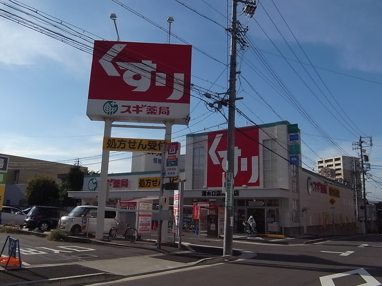 Dorakkusutoa. Cedar pharmacy Shimizuguchi shop 675m until (drugstore)
