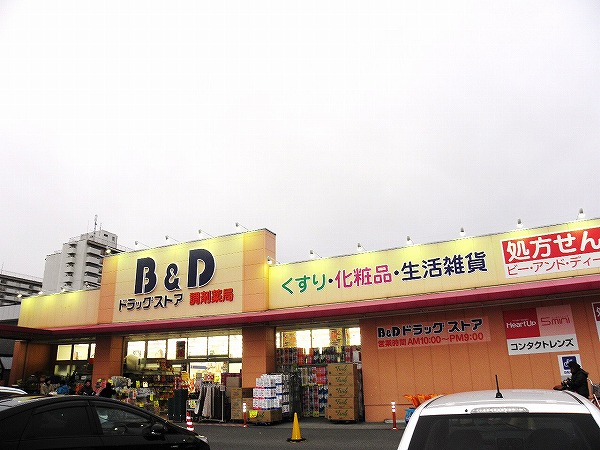 Dorakkusutoa. B & D drugstore Shiga park shop 342m until (drugstore)