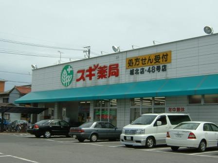 Other. Cedar pharmacy Johoku store up to (other) 333m