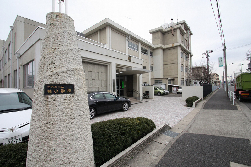 Primary school. Kusunoki to elementary school (elementary school) 298m