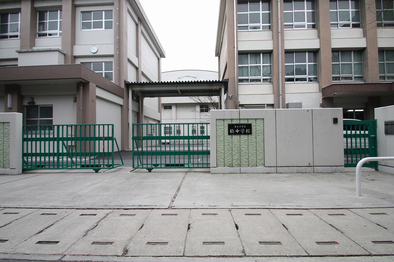 Junior high school. Kusunoki 1538m until junior high school (junior high school)