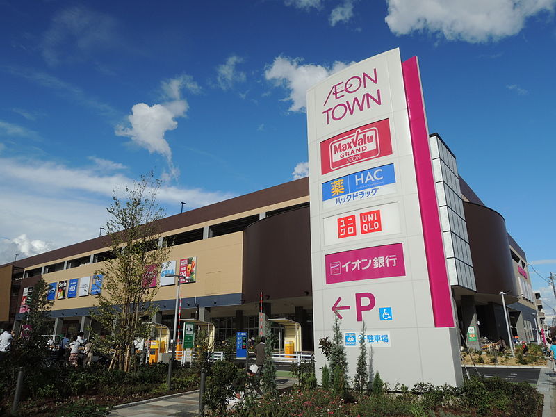 Shopping centre. 1200m until the ion Town Meisei store (shopping center)