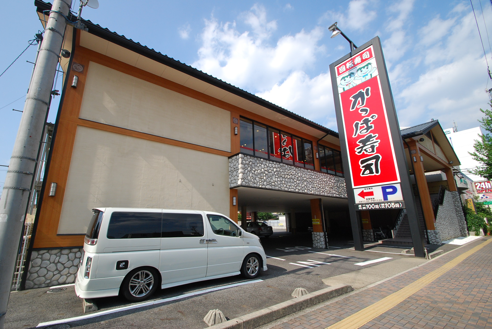 restaurant. Kappa Sushi Nagoya white-walled shop until the (restaurant) 916m