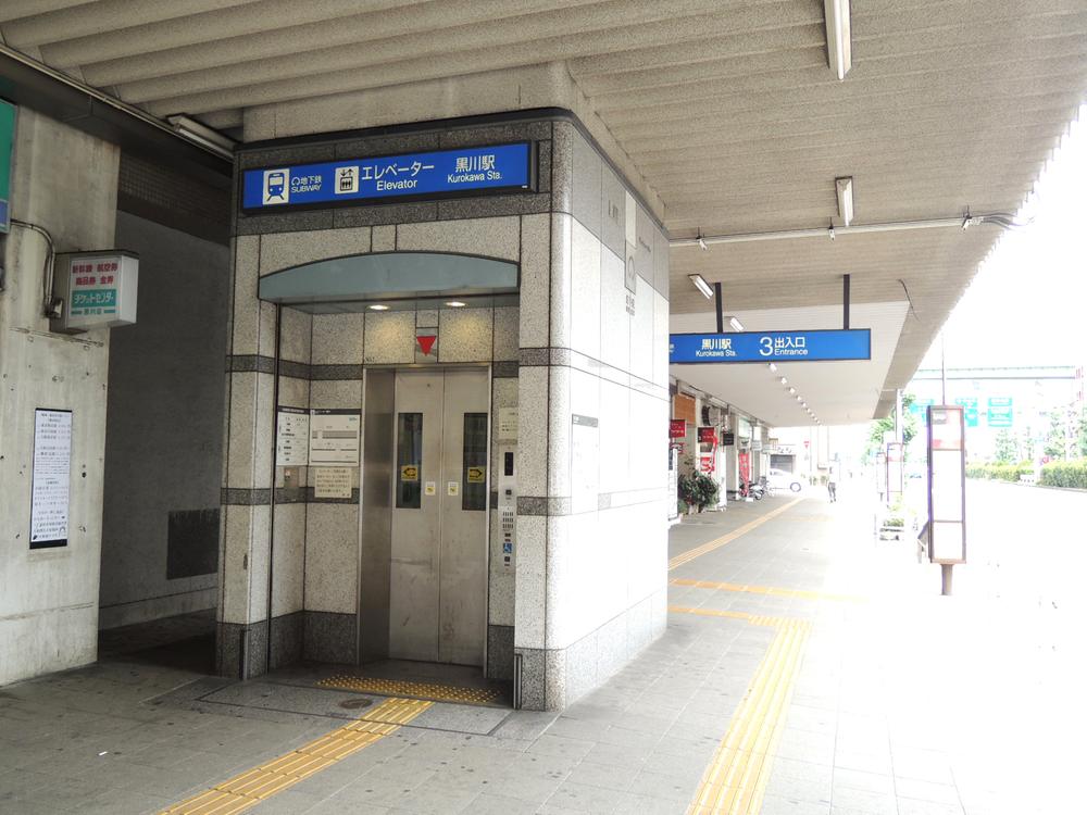 station. Subway Meijo Line "Kurokawa Station"