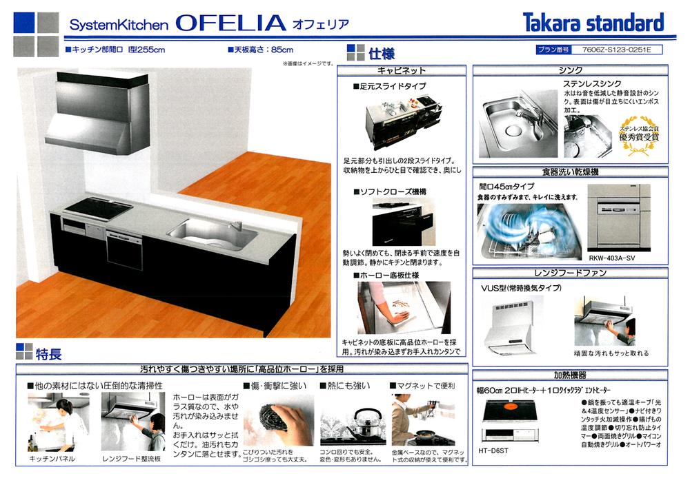 Other Equipment. Takara is a system kitchen Standard. Cabinets with soft close mechanism in the two-stage slide type. The bottom plate adopt a high-quality enamel (kitchen panel ・ Also used in range hood rectifying plate). Also Otose easy oil stain not soak dirty. Sink, Water is quiet design that reduces the I sound. Surface is conspicuous scratch hard embossing. Dishwasher dryer, Heating equipment is IH heater (width 60cm).