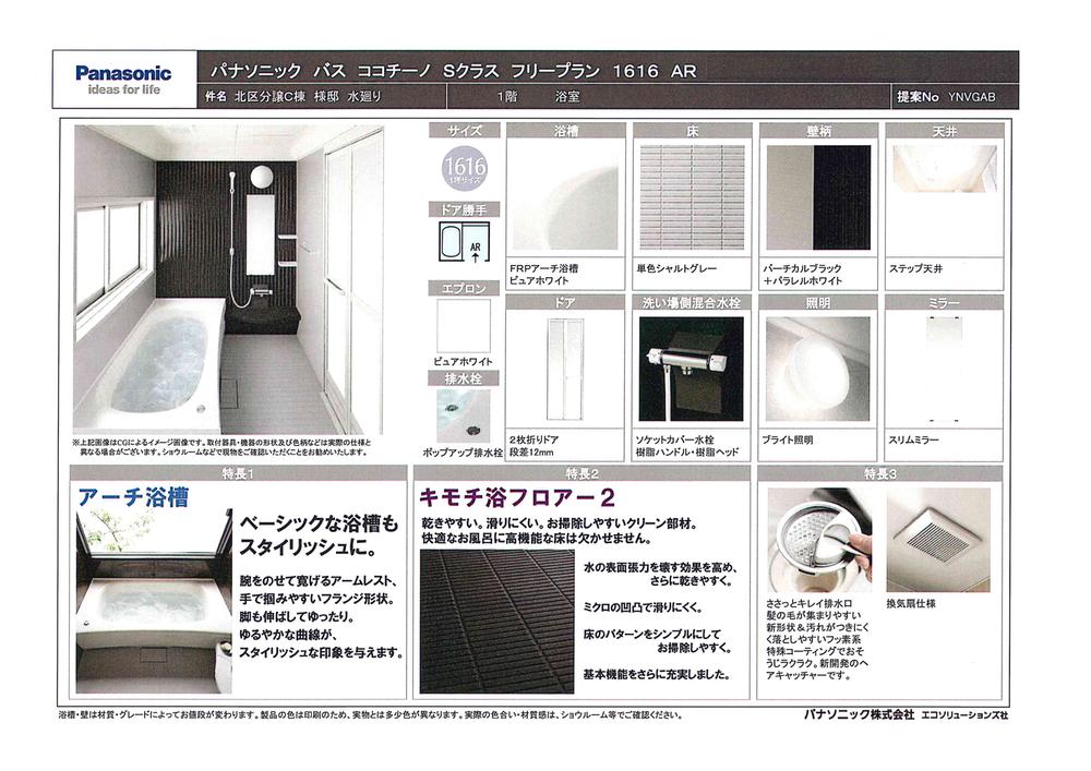 Other Equipment. Panasonic of system bus. Floor, Less slippery dry, In feelings bath floor, Use the easy to clean member of the cleaning. Drainage port, Clean Ease dirt dropped hardly conspicuous fluorine-based special coating; hair is gathered easily new shape & amp; amp. It is a new development of hair catcher.