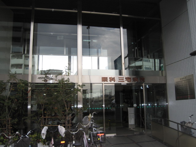 Hospital. 963m until the medical corporation 湘山 Board ophthalmology Miyake Hospital (Hospital)