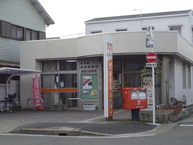 post office. 790m until Kaneda post office (post office)