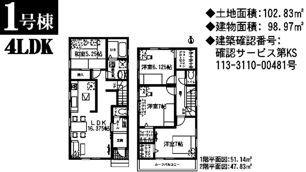 Floor plan. (1 Building), Price 29,800,000 yen, 4LDK, Land area 102.83 sq m , Building area 98.97 sq m