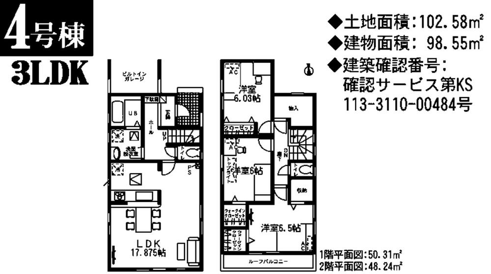 Floor plan. (4 Building), Price 27,900,000 yen, 3LDK, Land area 102.58 sq m , Building area 98.55 sq m