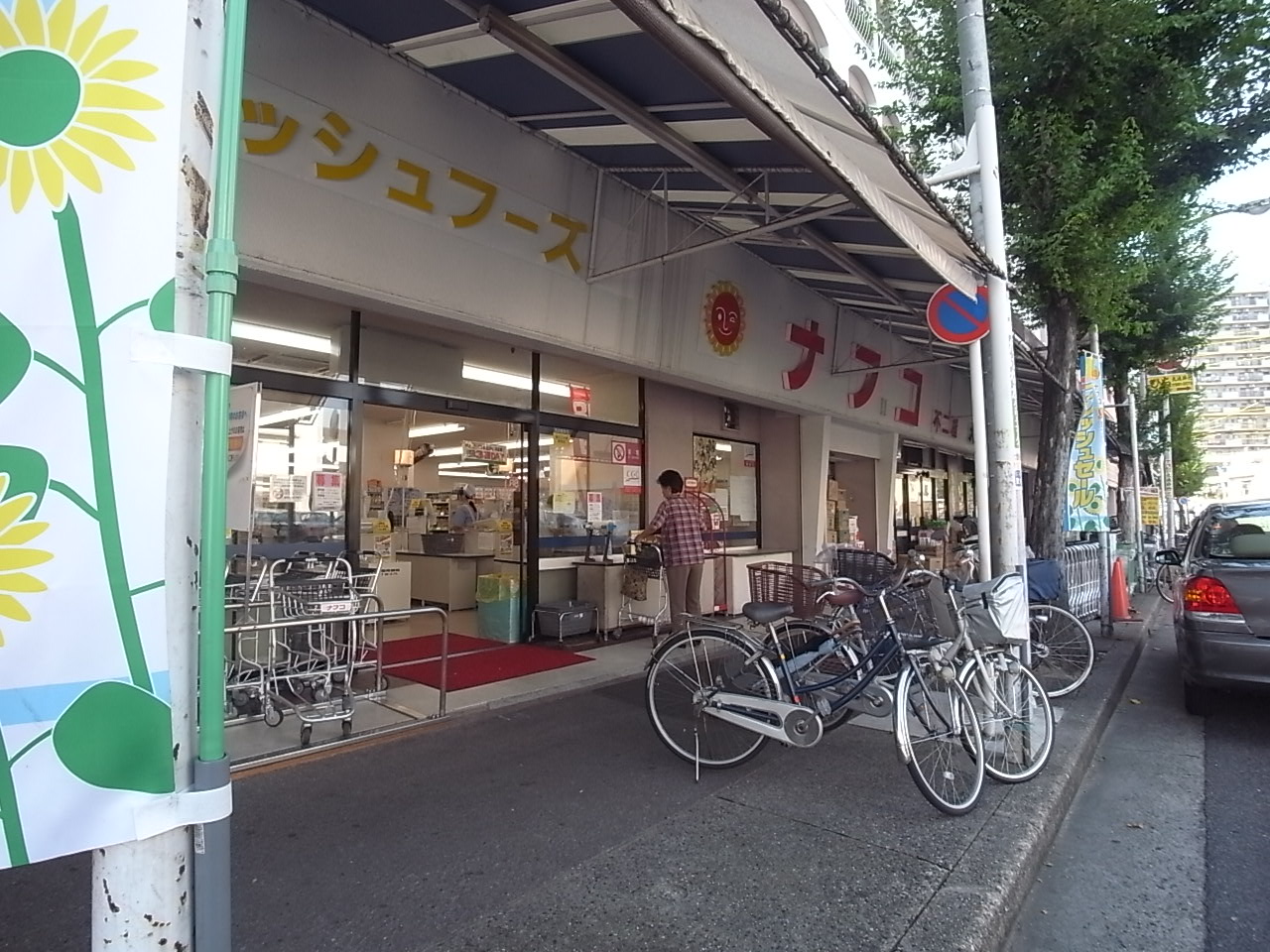 Supermarket. Nafuko Fujiya Ozone store up to (super) 240m