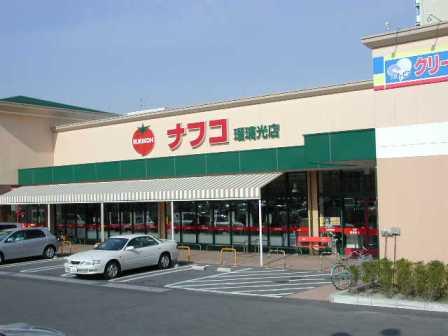 Supermarket. Nafuko Ruriko store up to (super) 704m
