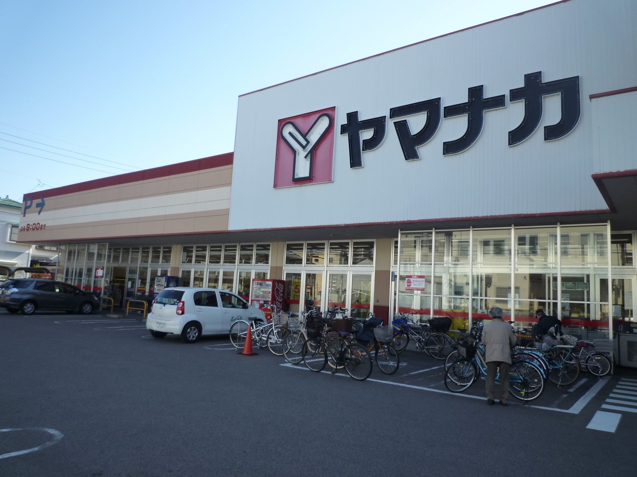 Supermarket. Yamanaka Shimizu shop until the (super) 475m