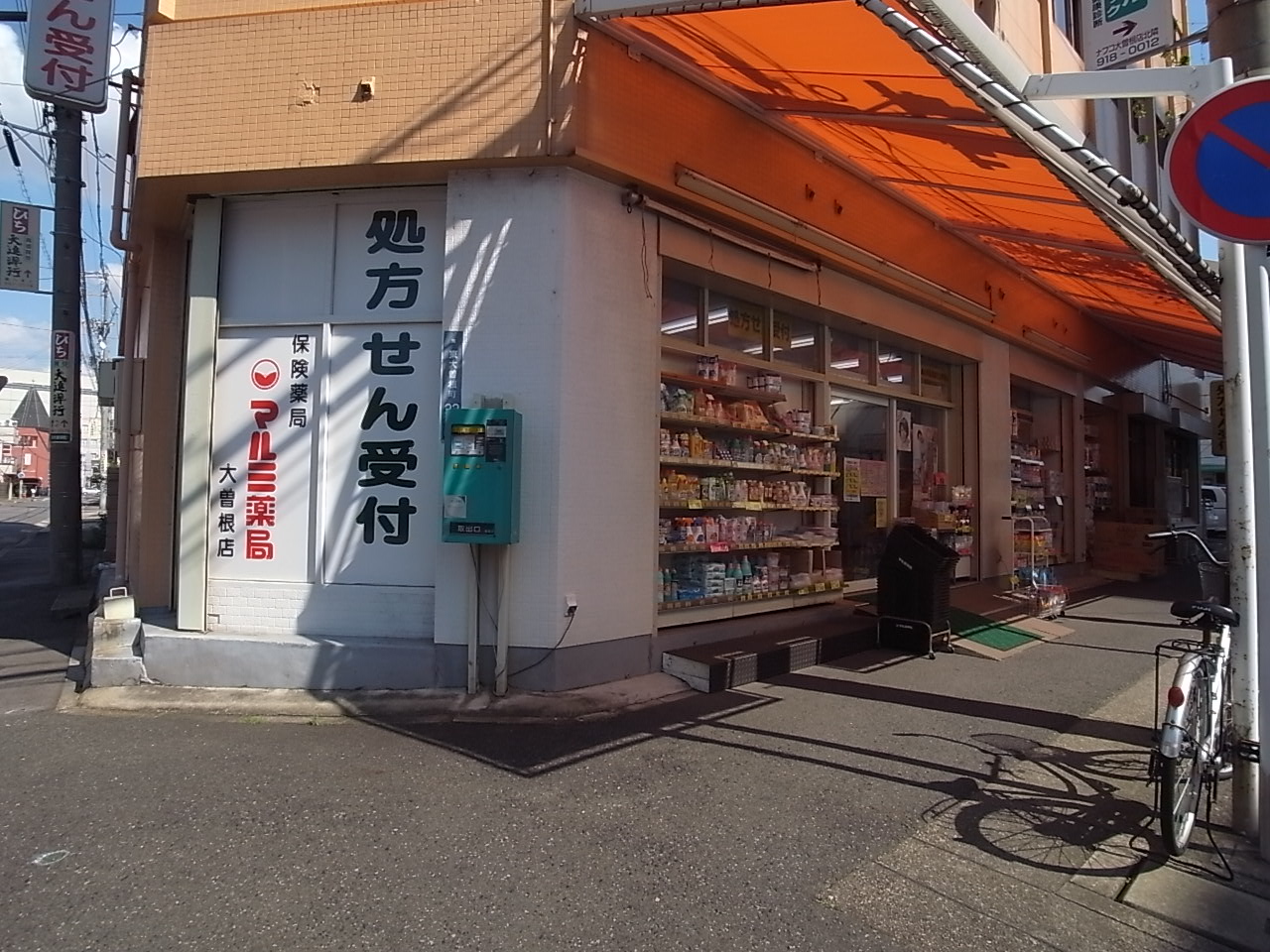 Dorakkusutoa. Marmi pharmacy Ozone shop 427m until (drugstore)