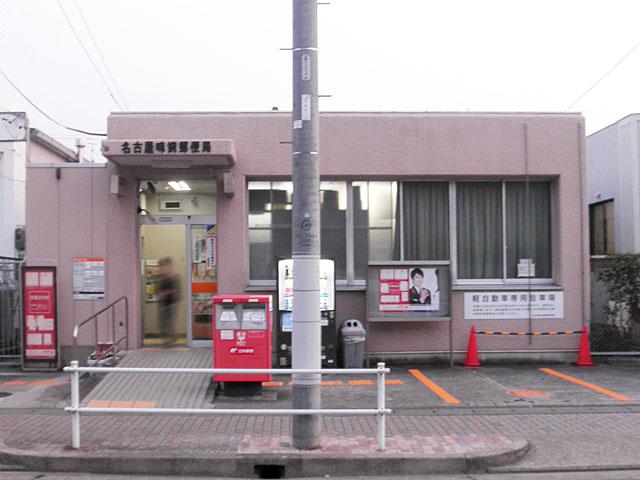 post office. 430m to Nagoya taste 鋺郵 flights stations