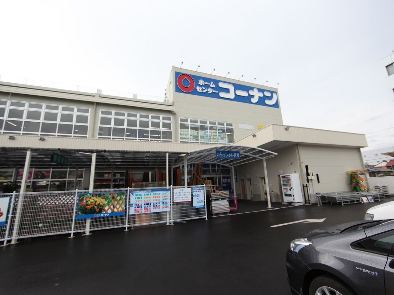 Home center. 256m to home improvement Konan Nagoya Kitamise (hardware store)