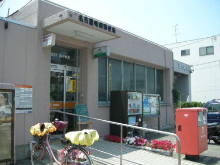 post office. 829m to Nagoya taste 鋺郵 service stations (post office)
