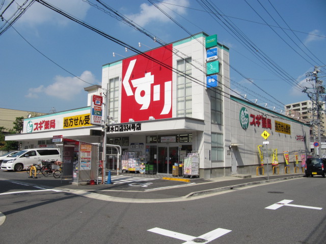 Dorakkusutoa. Cedar pharmacy Shimizuguchi shop 660m until (drugstore)