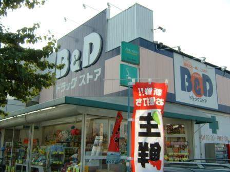 Dorakkusutoa. B & D drugstore Ajiyoshi shop 1091m until (drugstore)