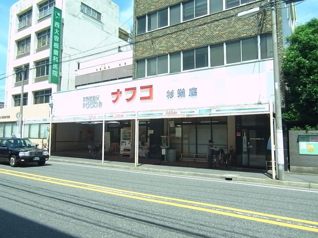 Convenience store. Nafuko up (convenience store) 450m