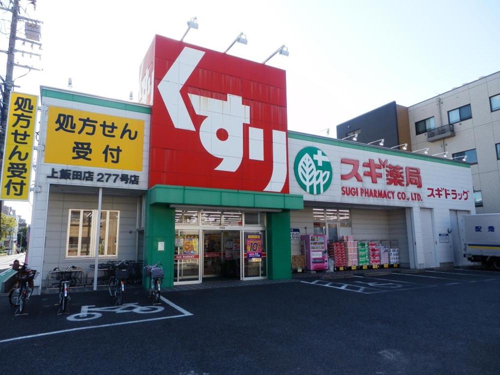 Drug store. Rest assured 179m pharmacy has been the hotel until the cedar drag Kamiida shop!