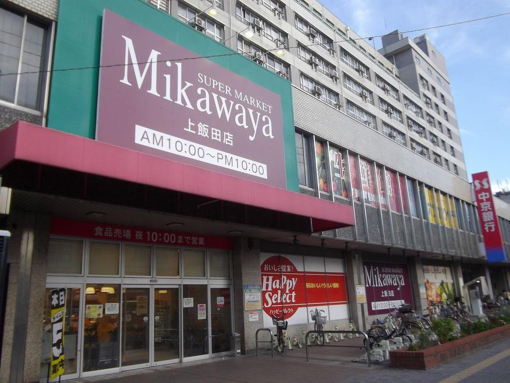 Other. Supermarket MIKAWAYA walk about 1 minute